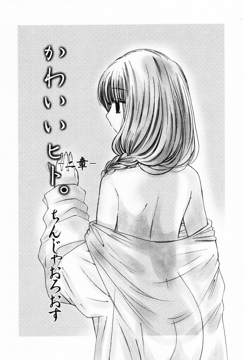 [Chinjao Roosu] Punimoe. Onee-chan - Punimoe Elder Sister page 100 full