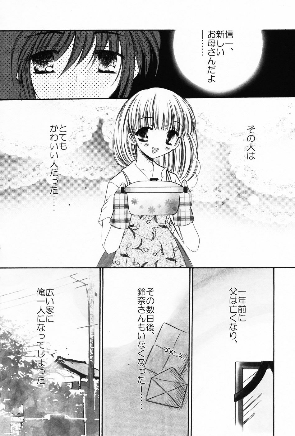 [Chinjao Roosu] Punimoe. Onee-chan - Punimoe Elder Sister page 101 full