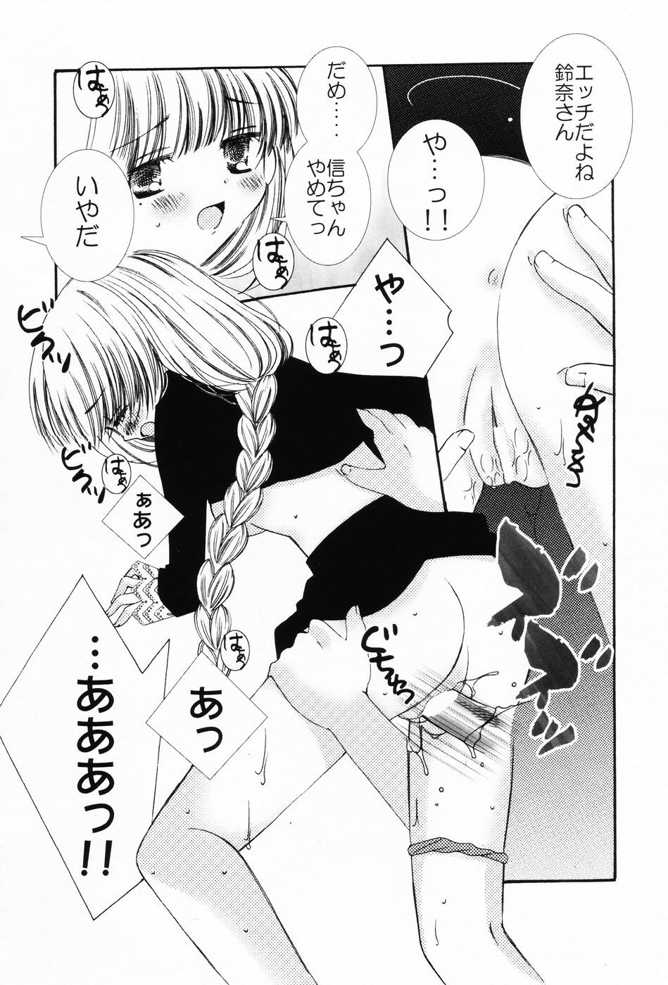 [Chinjao Roosu] Punimoe. Onee-chan - Punimoe Elder Sister page 107 full