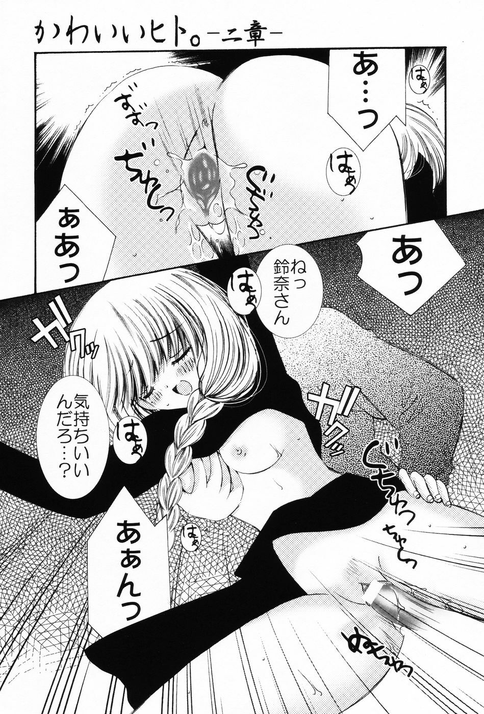 [Chinjao Roosu] Punimoe. Onee-chan - Punimoe Elder Sister page 108 full