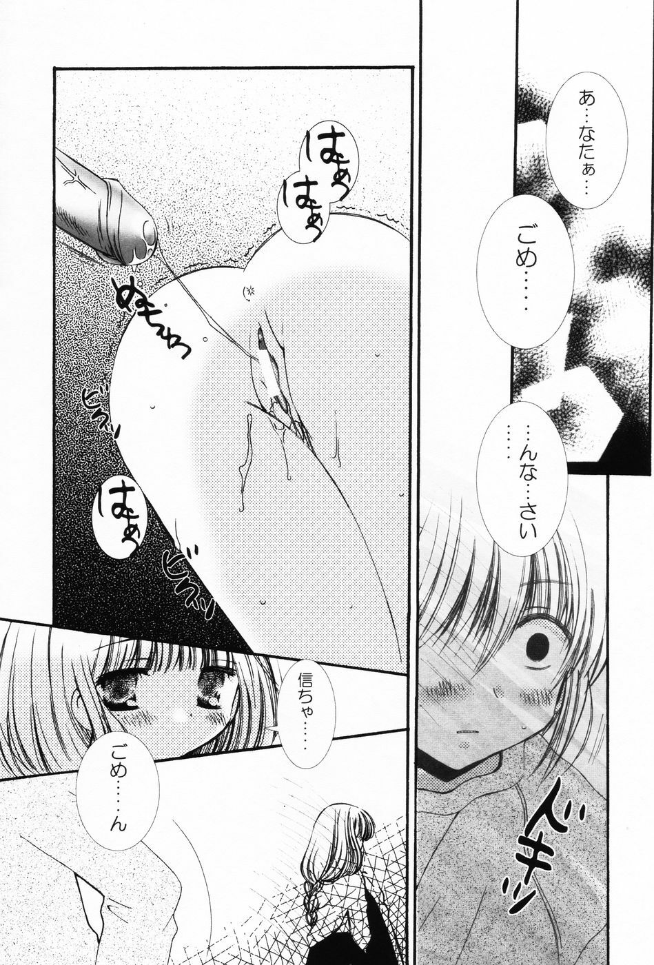 [Chinjao Roosu] Punimoe. Onee-chan - Punimoe Elder Sister page 109 full