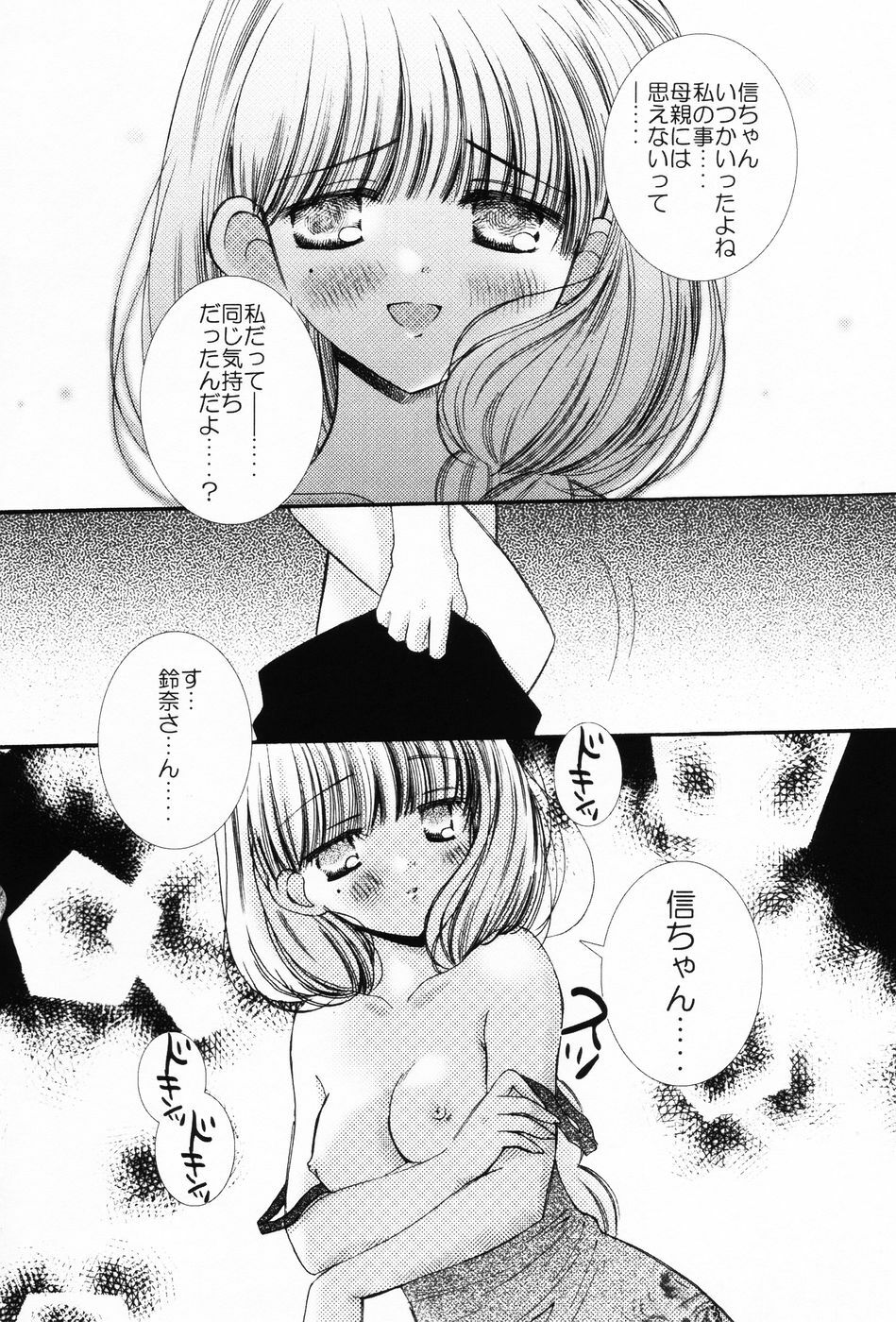 [Chinjao Roosu] Punimoe. Onee-chan - Punimoe Elder Sister page 111 full