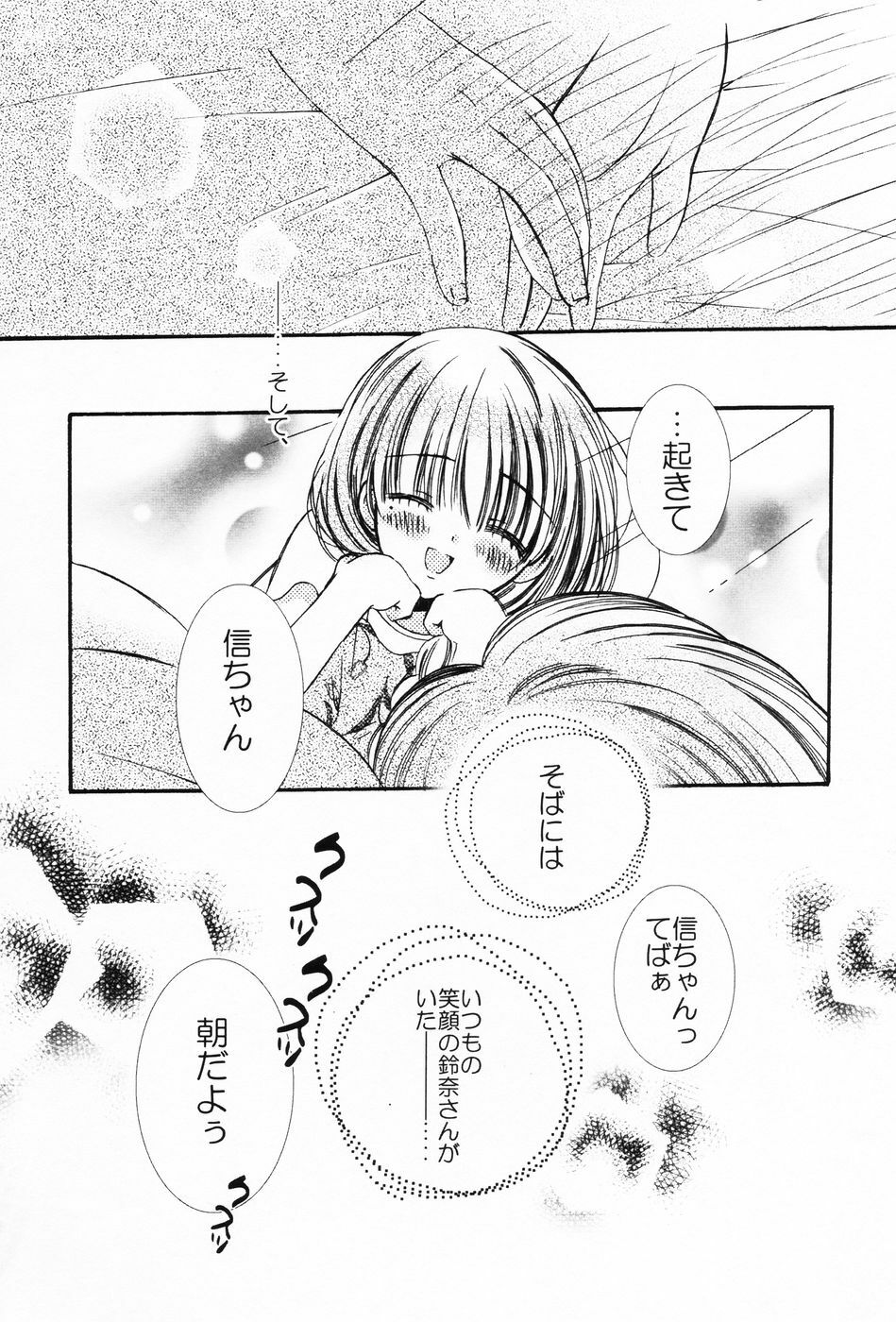 [Chinjao Roosu] Punimoe. Onee-chan - Punimoe Elder Sister page 115 full