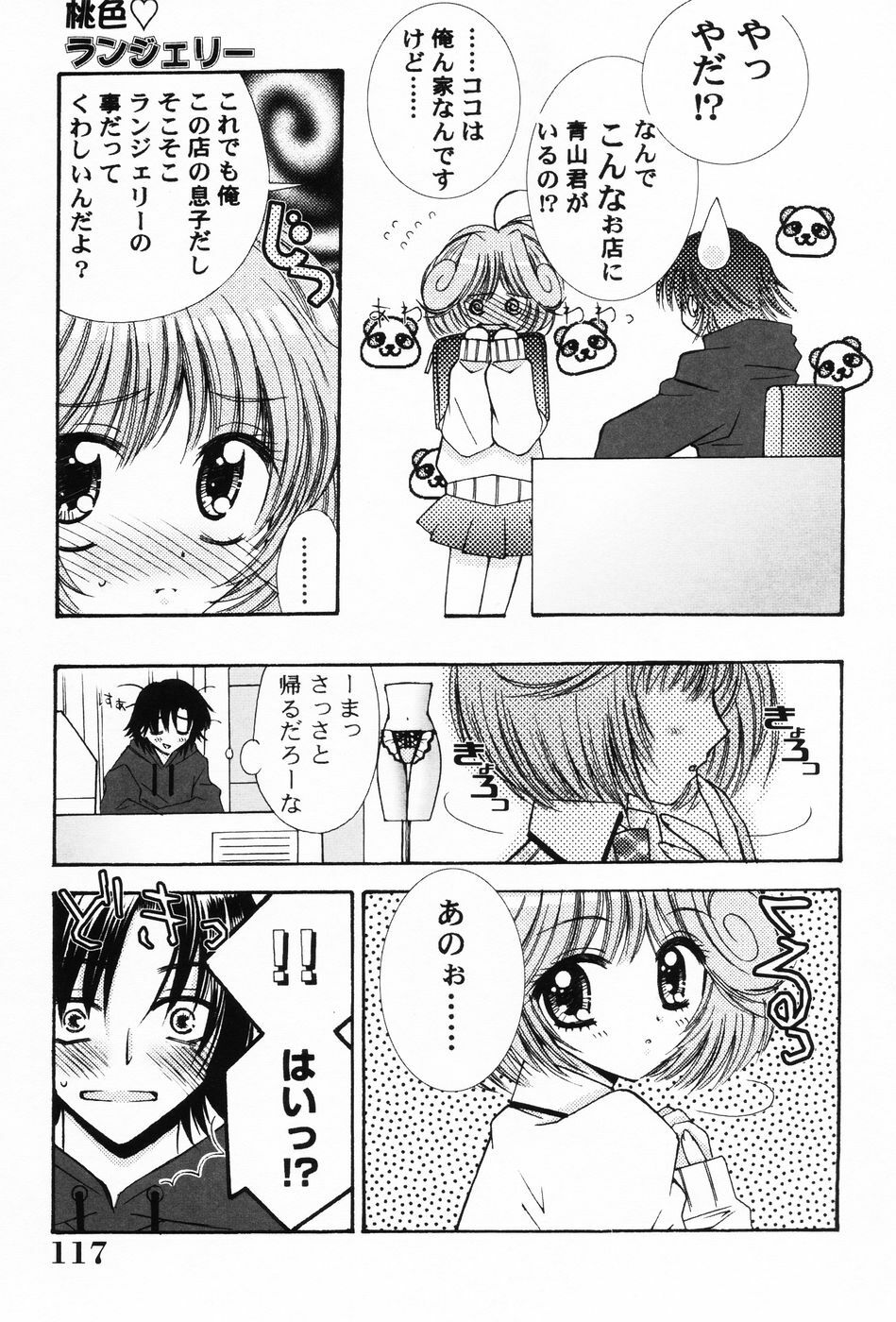 [Chinjao Roosu] Punimoe. Onee-chan - Punimoe Elder Sister page 118 full