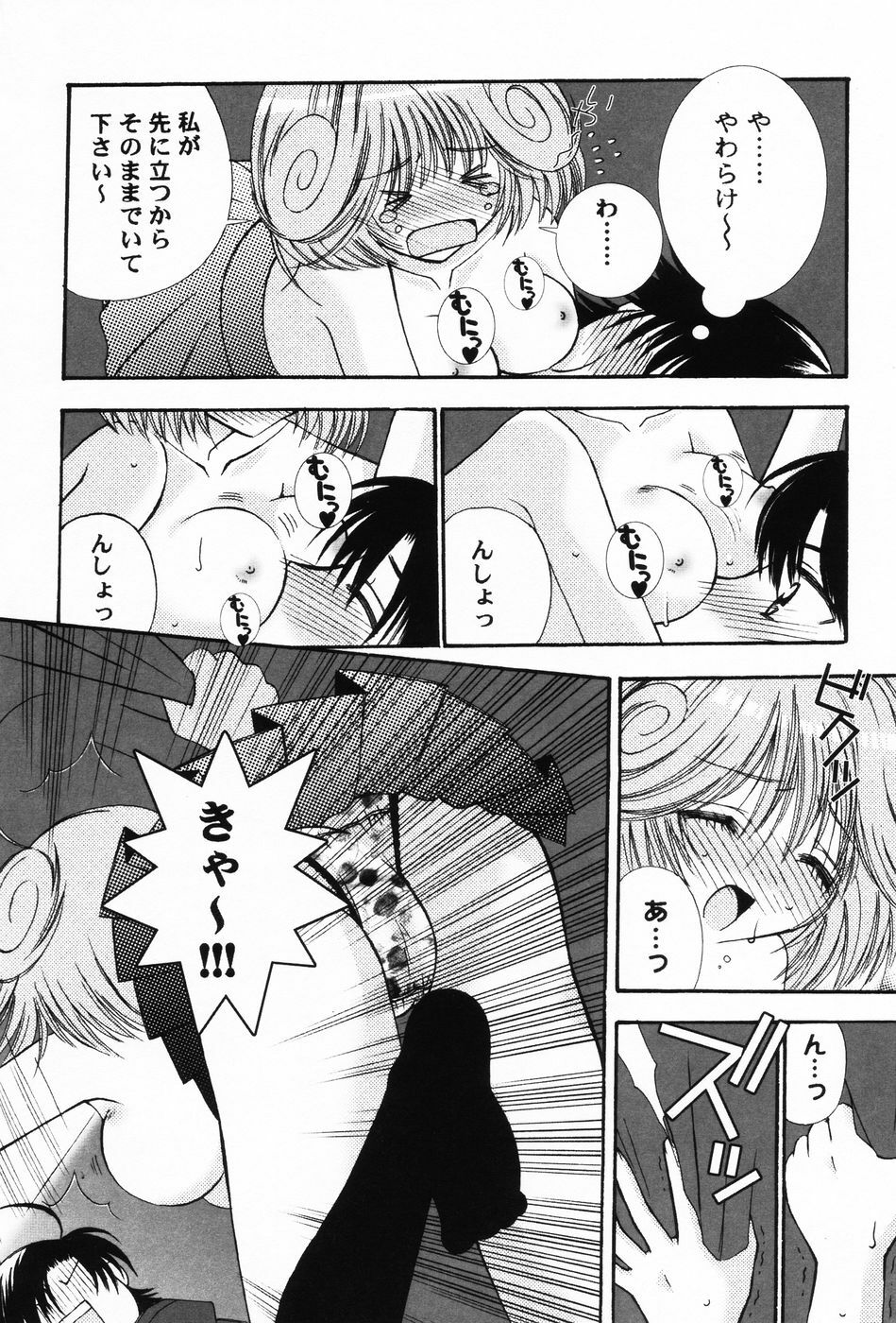 [Chinjao Roosu] Punimoe. Onee-chan - Punimoe Elder Sister page 123 full