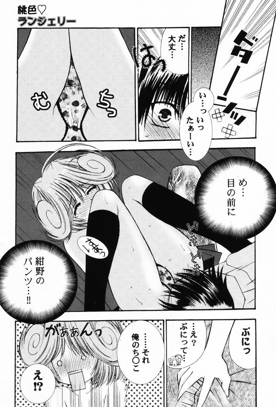 [Chinjao Roosu] Punimoe. Onee-chan - Punimoe Elder Sister page 124 full