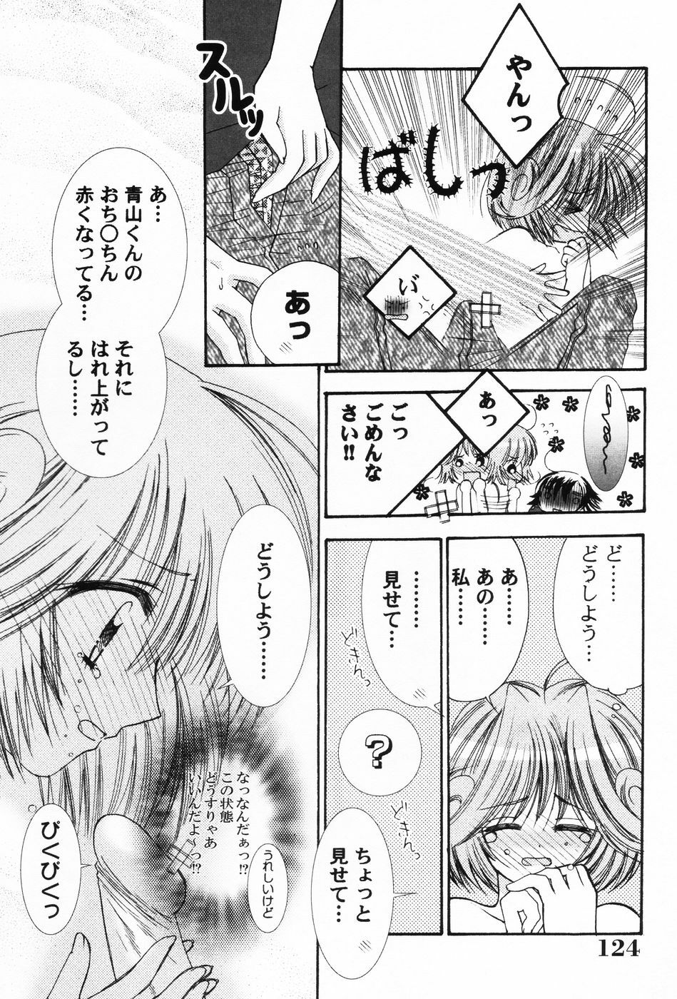 [Chinjao Roosu] Punimoe. Onee-chan - Punimoe Elder Sister page 125 full