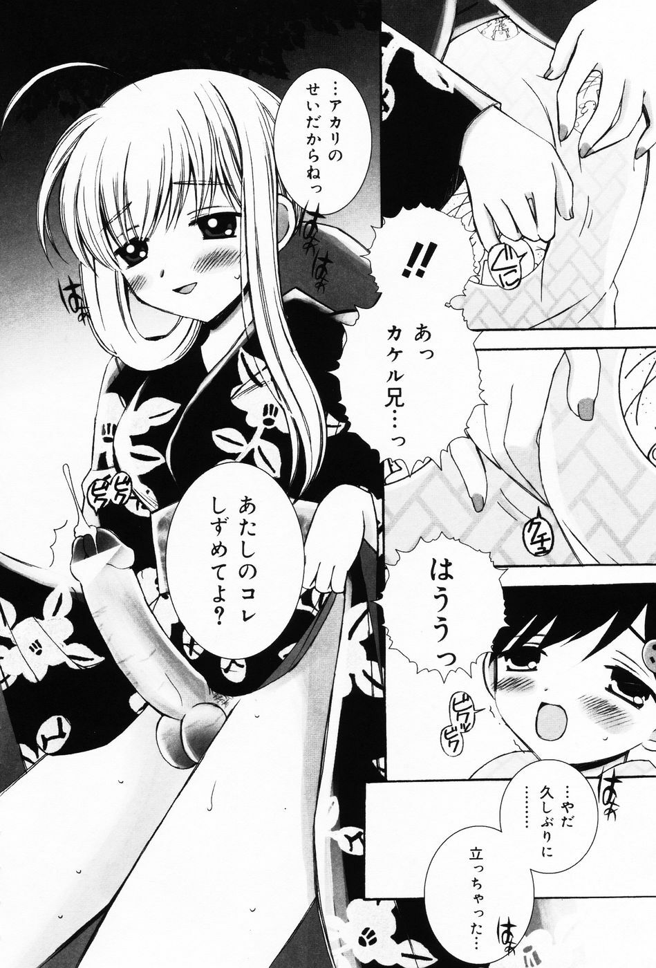 [Chinjao Roosu] Punimoe. Onee-chan - Punimoe Elder Sister page 13 full