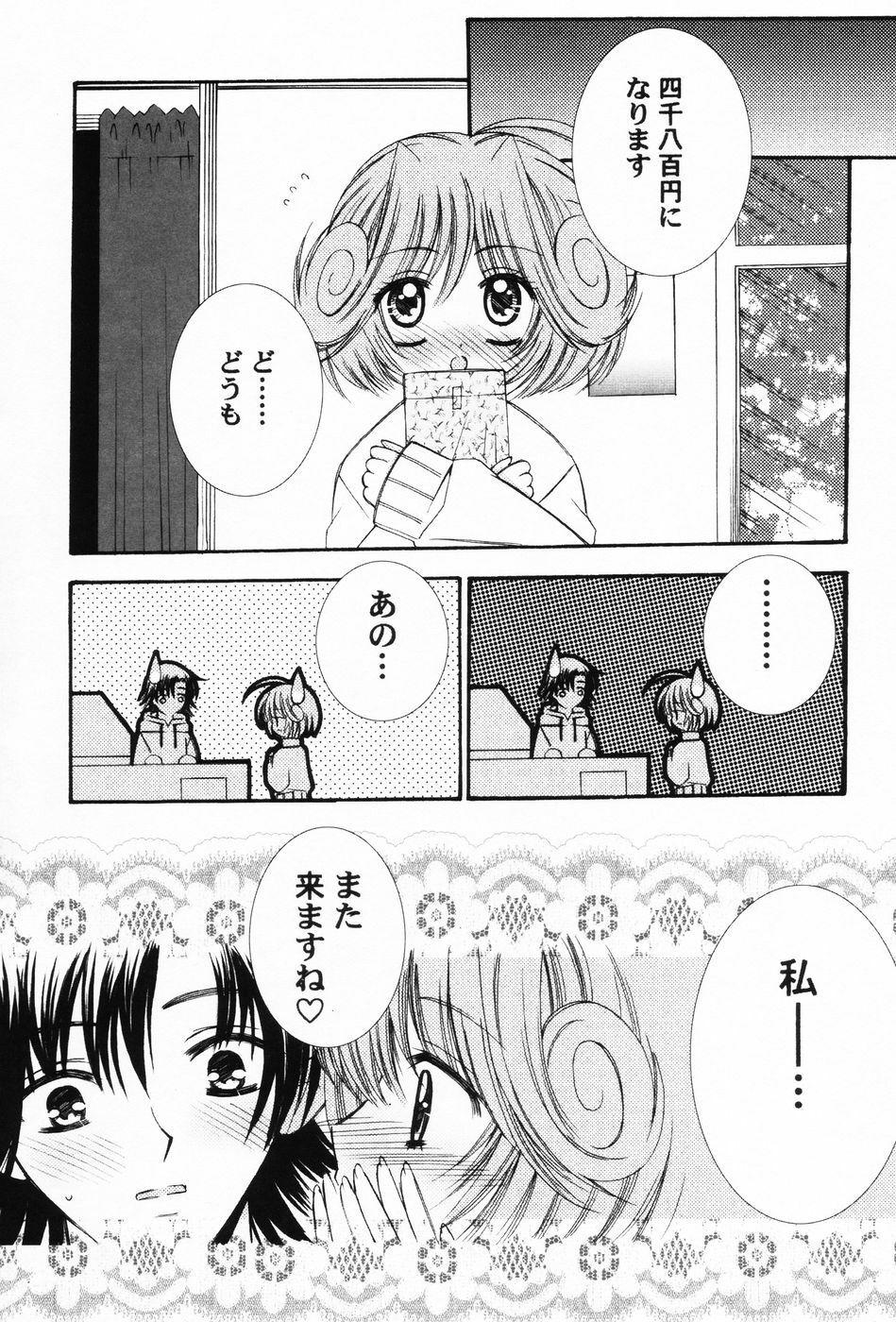 [Chinjao Roosu] Punimoe. Onee-chan - Punimoe Elder Sister page 131 full