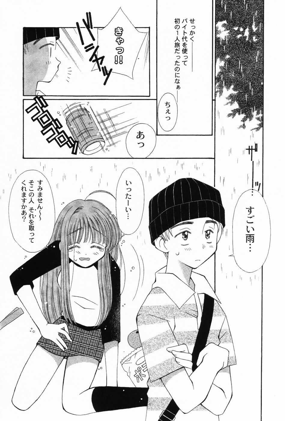 [Chinjao Roosu] Punimoe. Onee-chan - Punimoe Elder Sister page 133 full