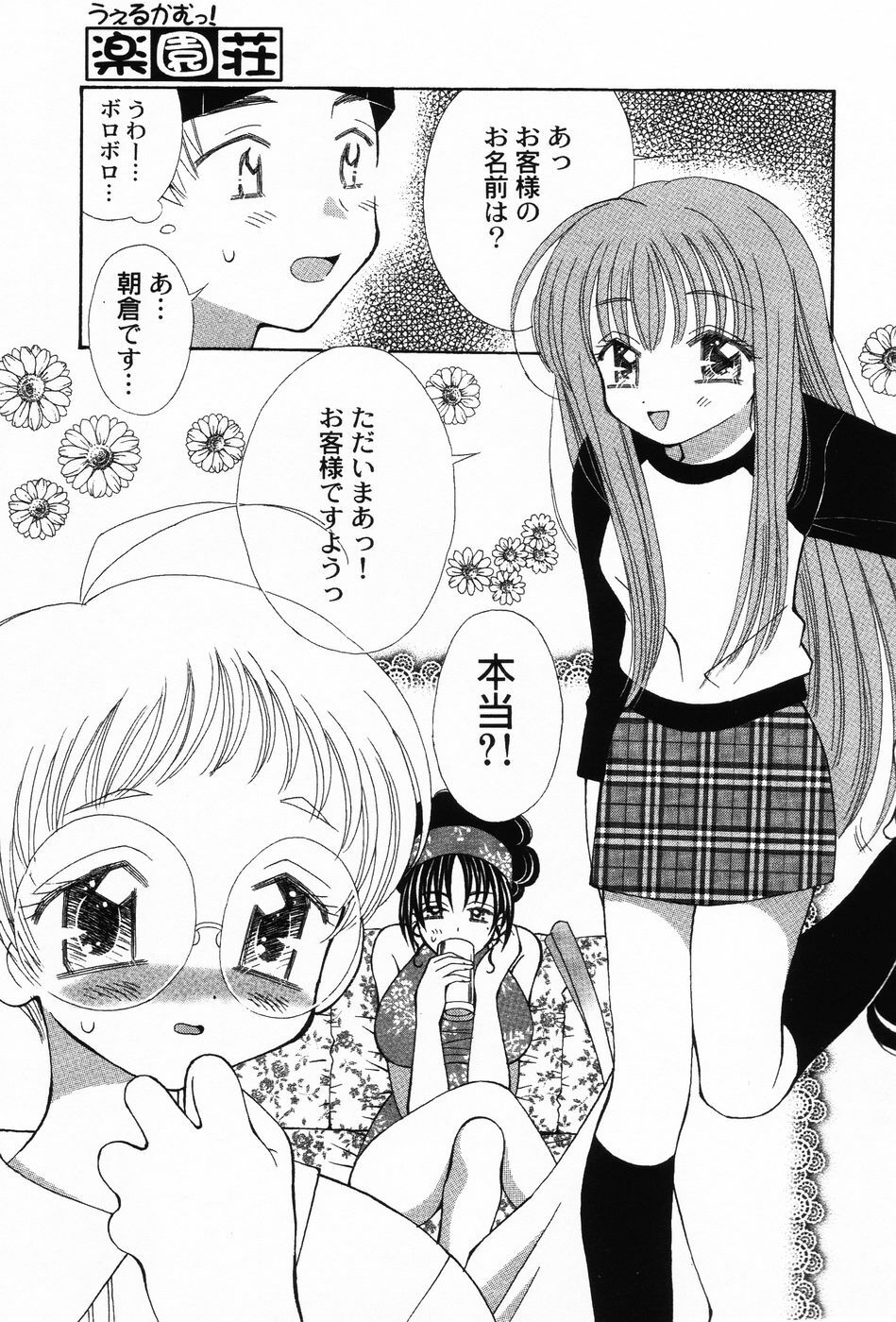 [Chinjao Roosu] Punimoe. Onee-chan - Punimoe Elder Sister page 138 full