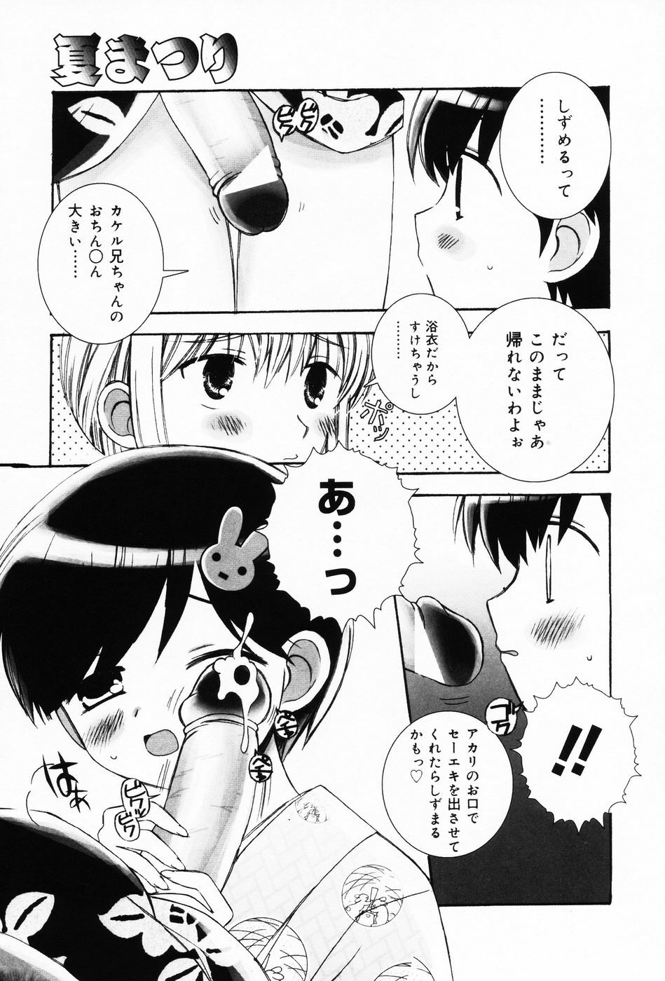 [Chinjao Roosu] Punimoe. Onee-chan - Punimoe Elder Sister page 14 full