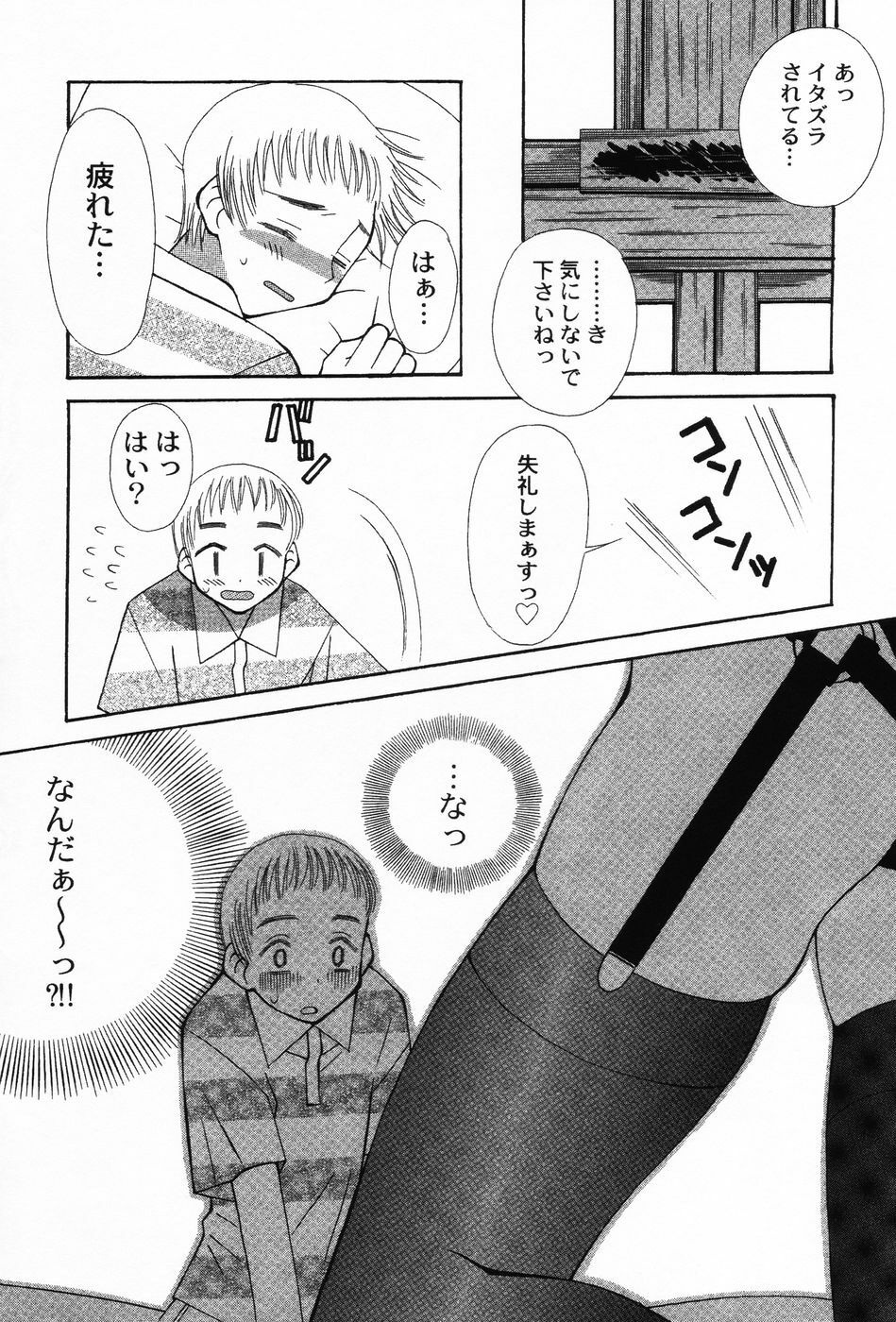 [Chinjao Roosu] Punimoe. Onee-chan - Punimoe Elder Sister page 141 full