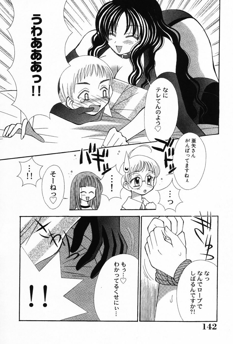 [Chinjao Roosu] Punimoe. Onee-chan - Punimoe Elder Sister page 143 full