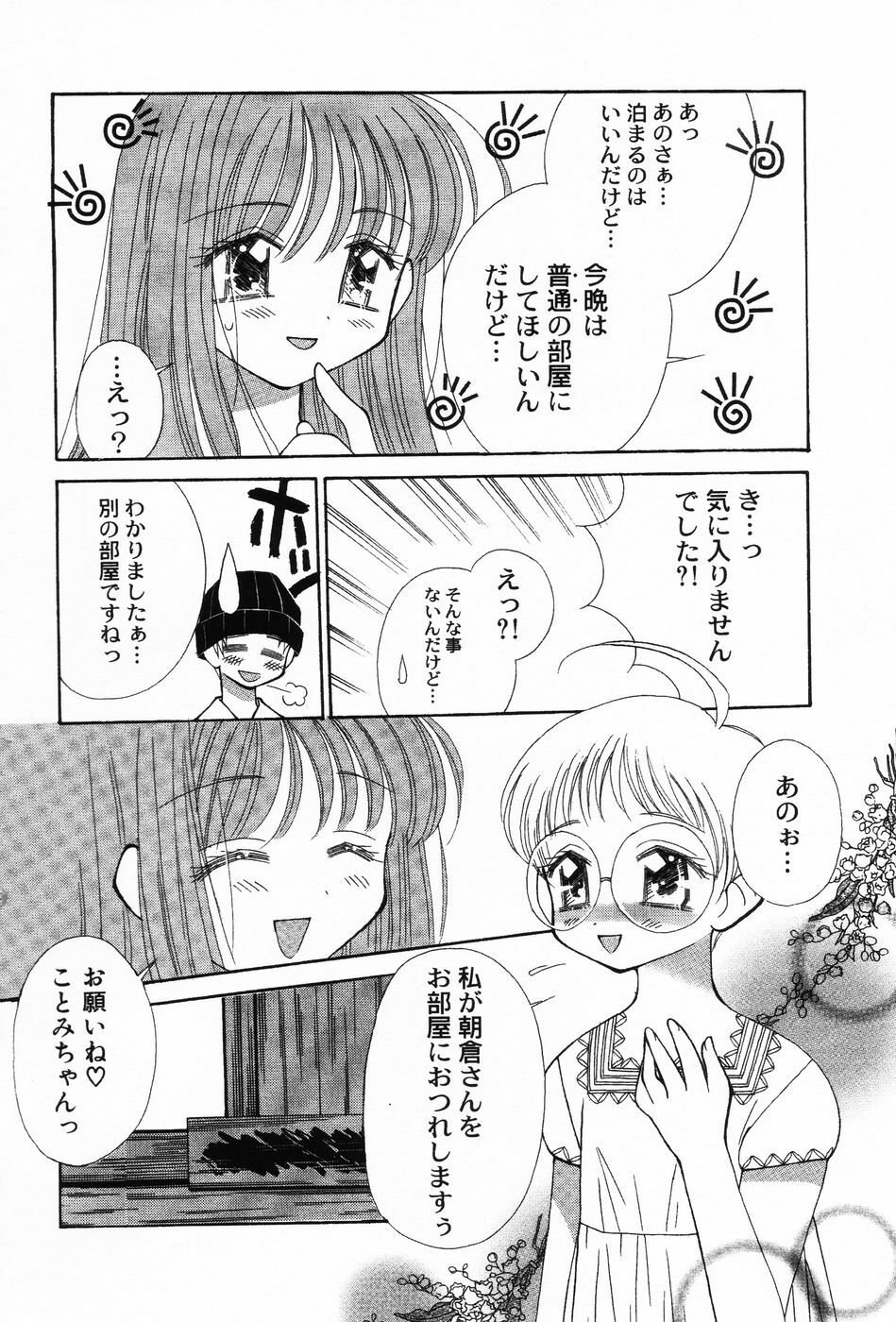 [Chinjao Roosu] Punimoe. Onee-chan - Punimoe Elder Sister page 151 full