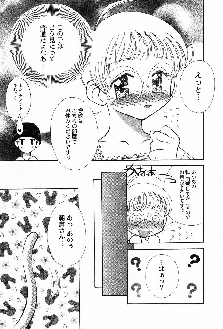 [Chinjao Roosu] Punimoe. Onee-chan - Punimoe Elder Sister page 152 full