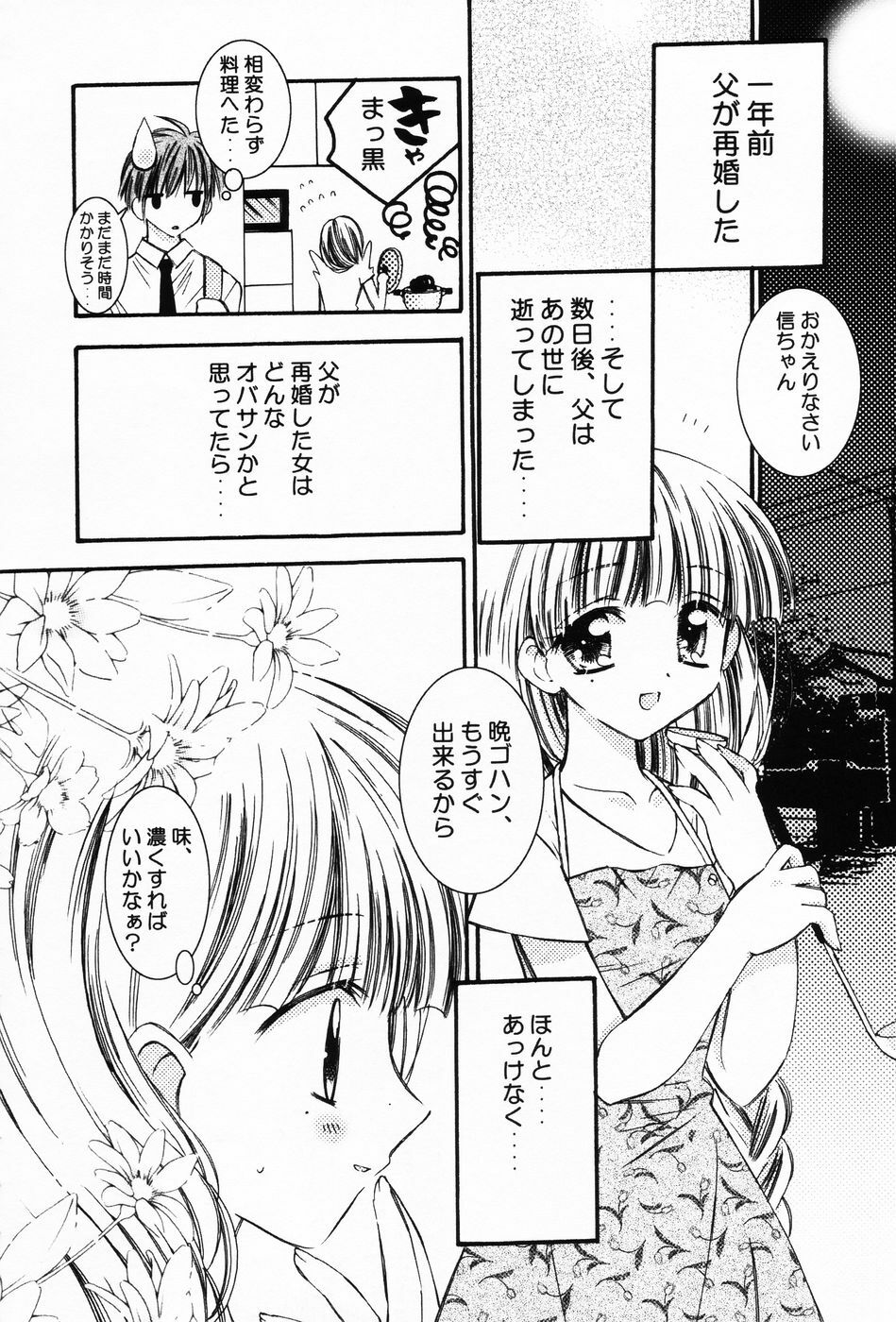 [Chinjao Roosu] Punimoe. Onee-chan - Punimoe Elder Sister page 23 full