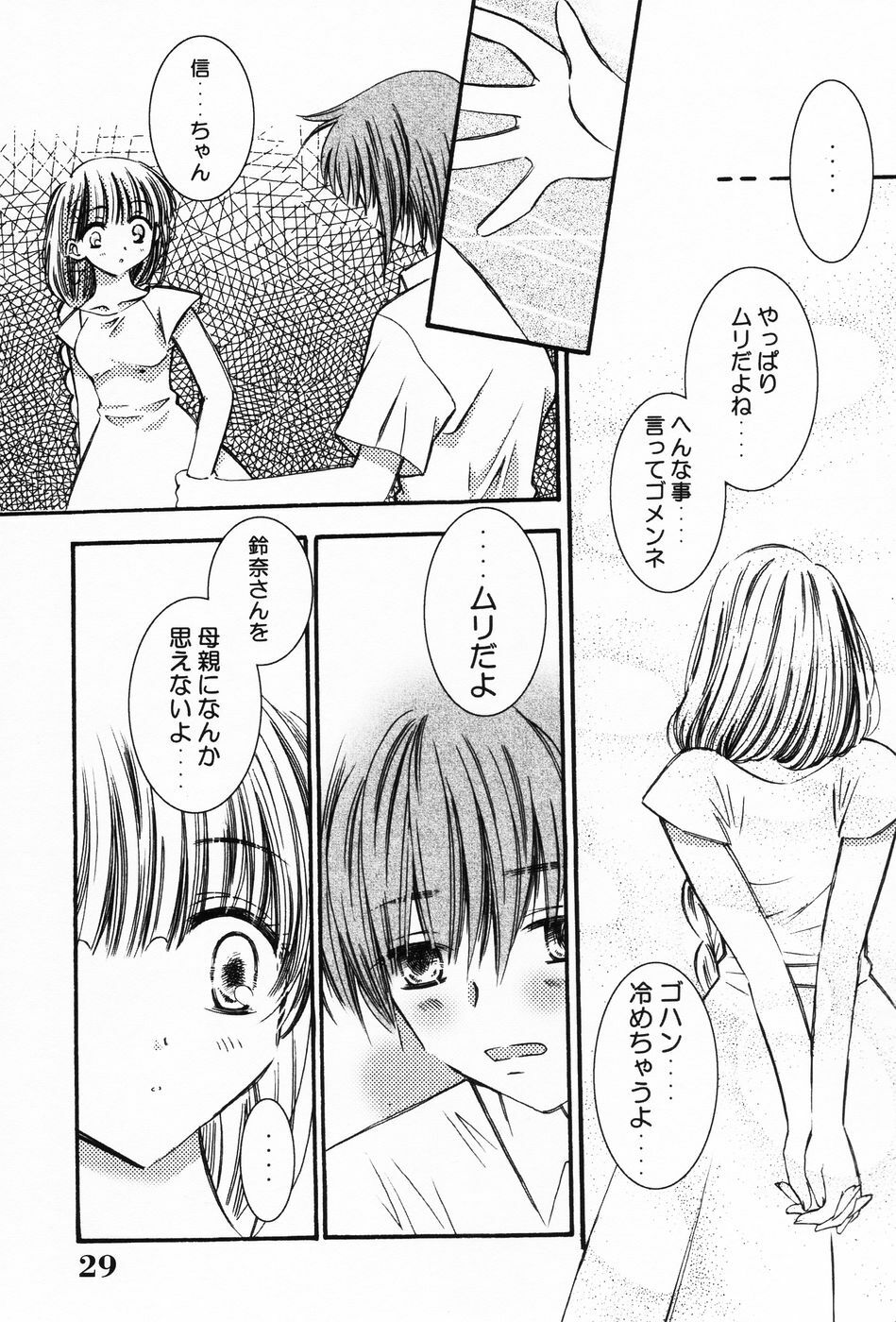 [Chinjao Roosu] Punimoe. Onee-chan - Punimoe Elder Sister page 30 full