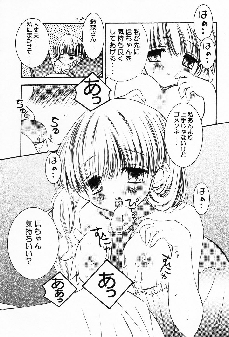 [Chinjao Roosu] Punimoe. Onee-chan - Punimoe Elder Sister page 33 full