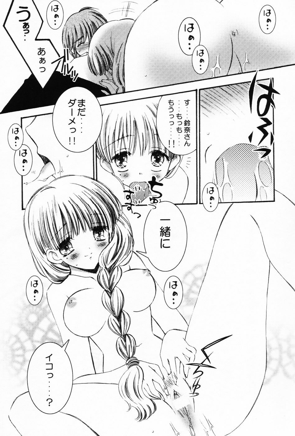 [Chinjao Roosu] Punimoe. Onee-chan - Punimoe Elder Sister page 34 full