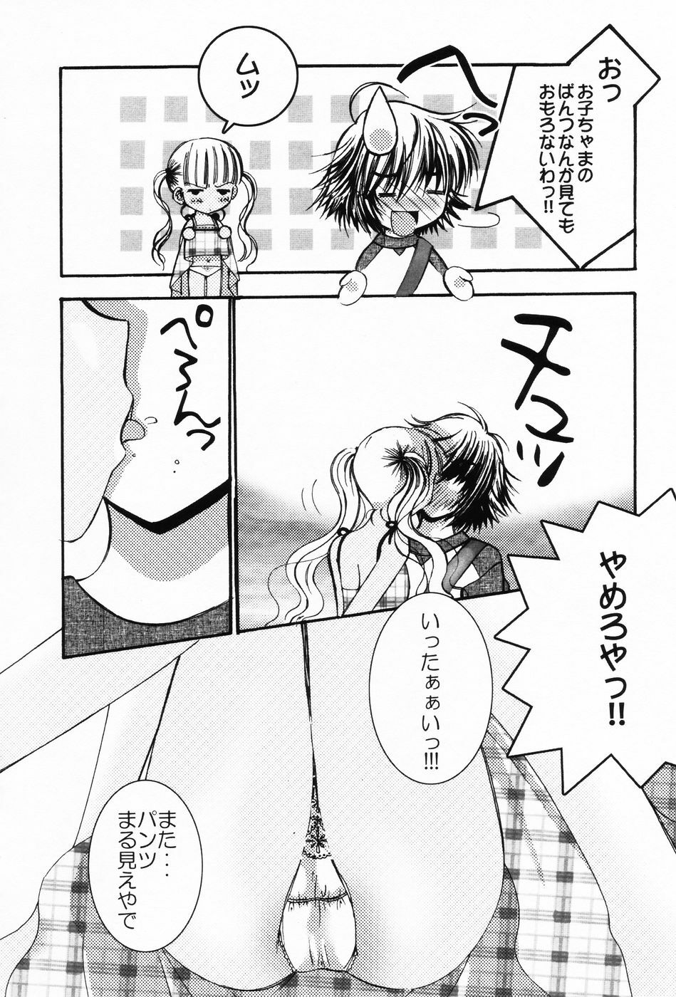 [Chinjao Roosu] Punimoe. Onee-chan - Punimoe Elder Sister page 43 full