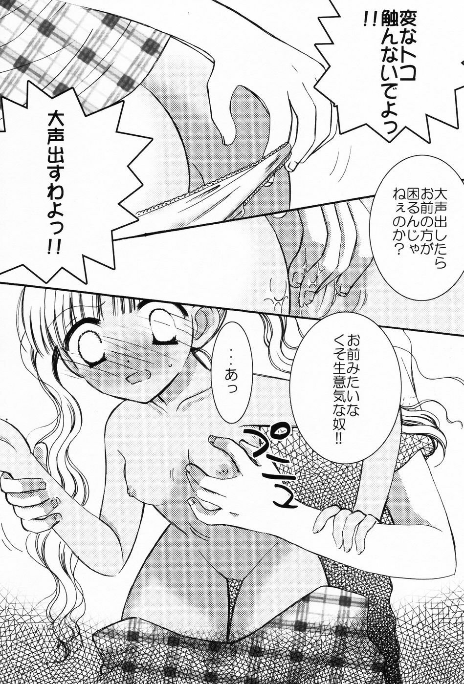 [Chinjao Roosu] Punimoe. Onee-chan - Punimoe Elder Sister page 45 full