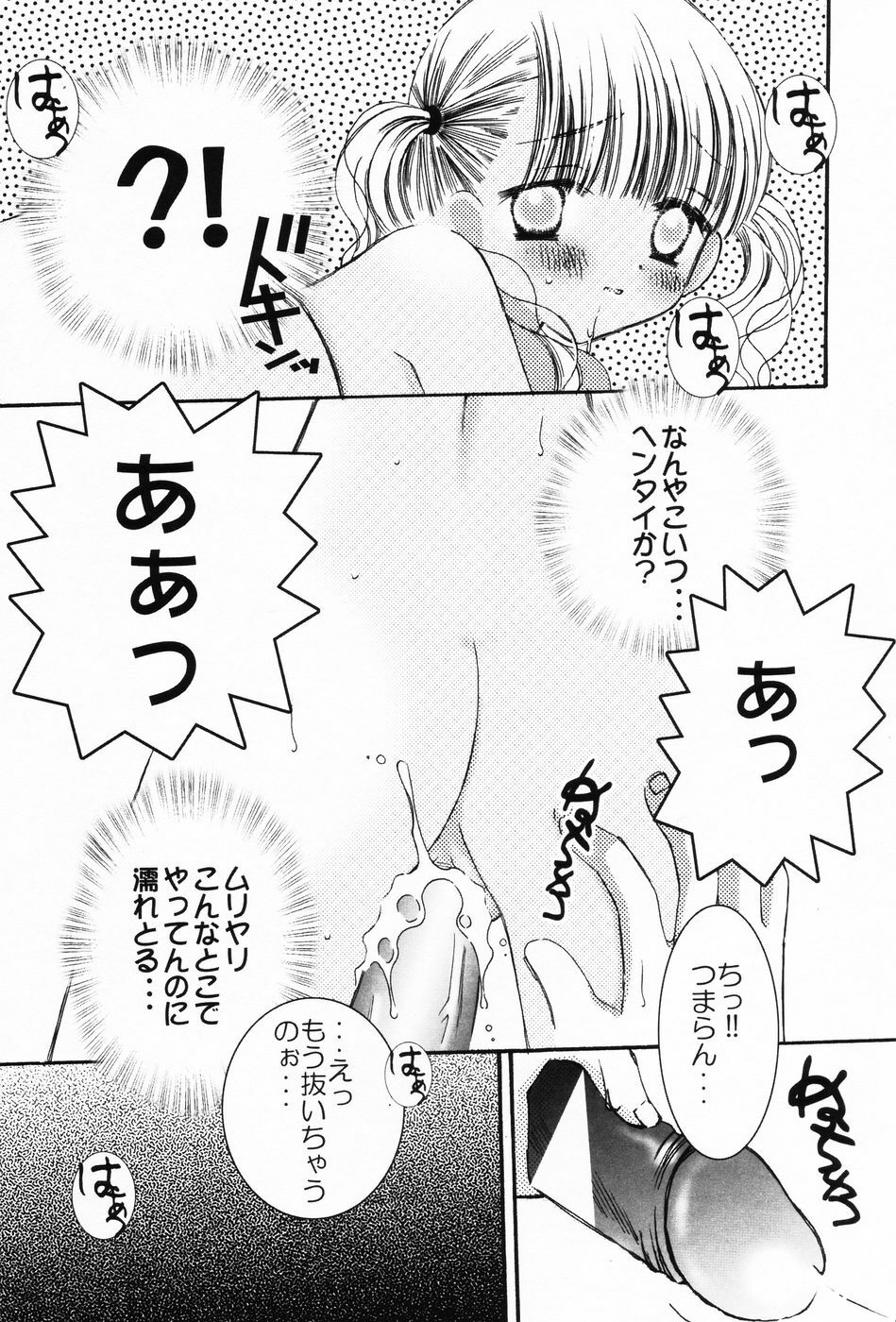 [Chinjao Roosu] Punimoe. Onee-chan - Punimoe Elder Sister page 48 full