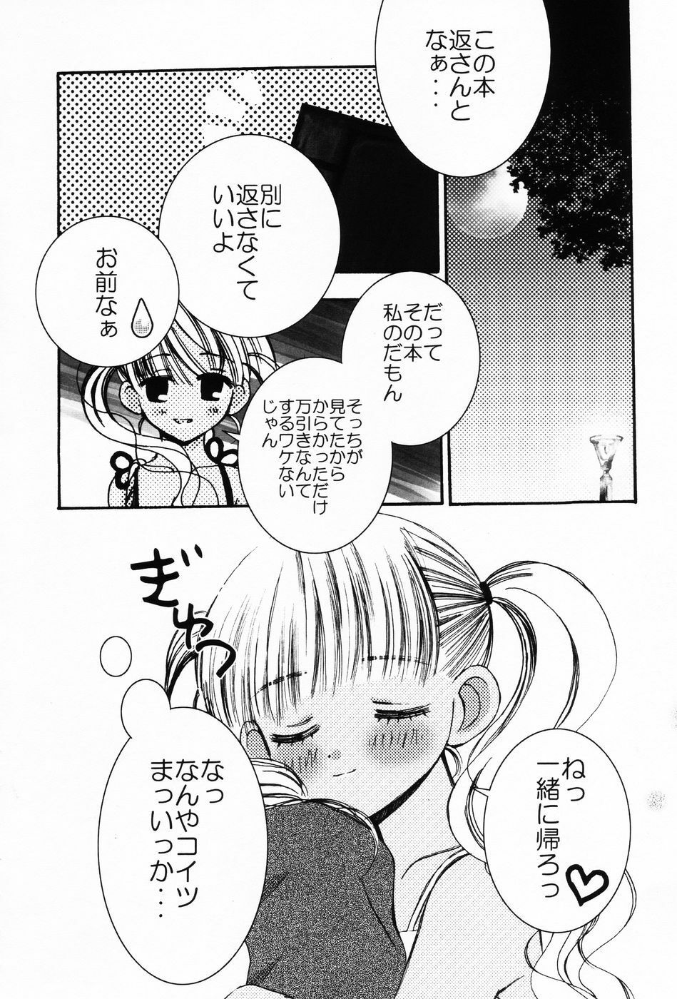 [Chinjao Roosu] Punimoe. Onee-chan - Punimoe Elder Sister page 53 full