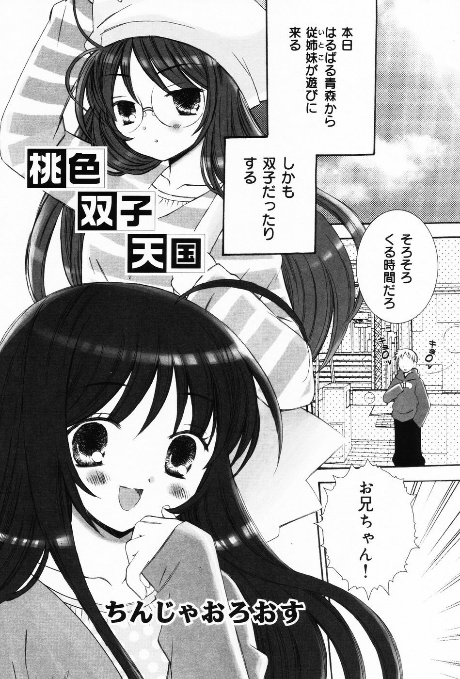 [Chinjao Roosu] Punimoe. Onee-chan - Punimoe Elder Sister page 54 full