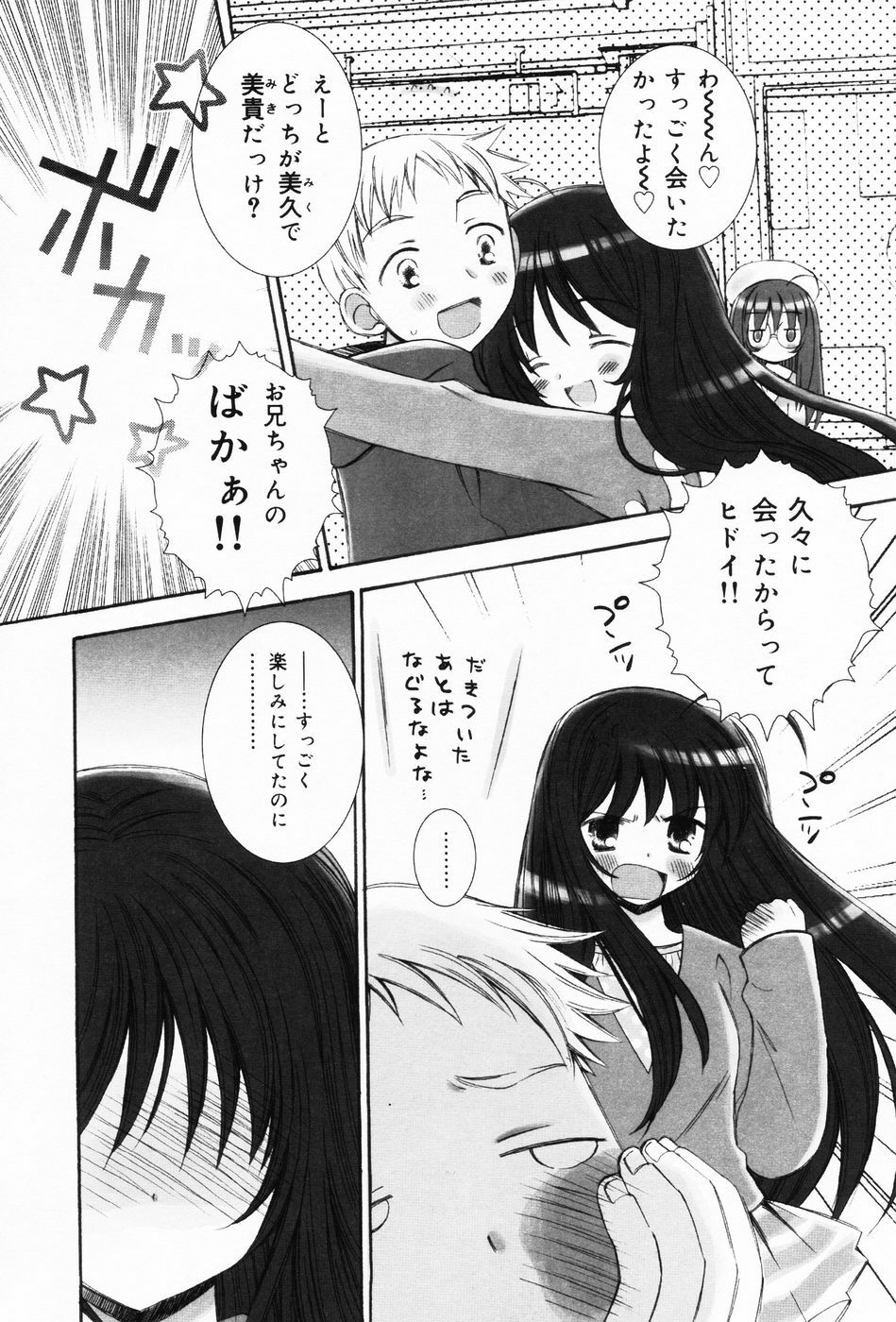 [Chinjao Roosu] Punimoe. Onee-chan - Punimoe Elder Sister page 55 full