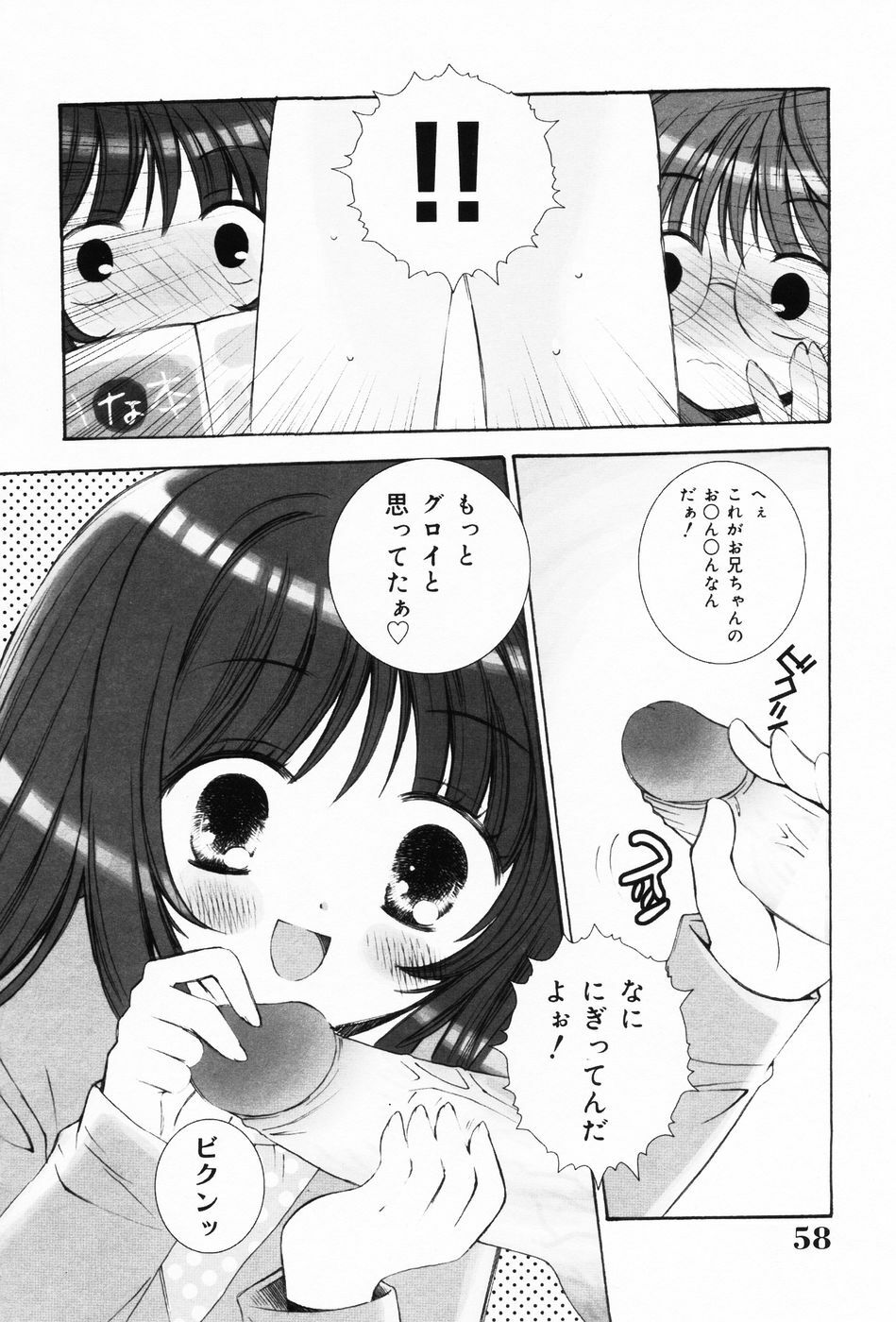 [Chinjao Roosu] Punimoe. Onee-chan - Punimoe Elder Sister page 59 full