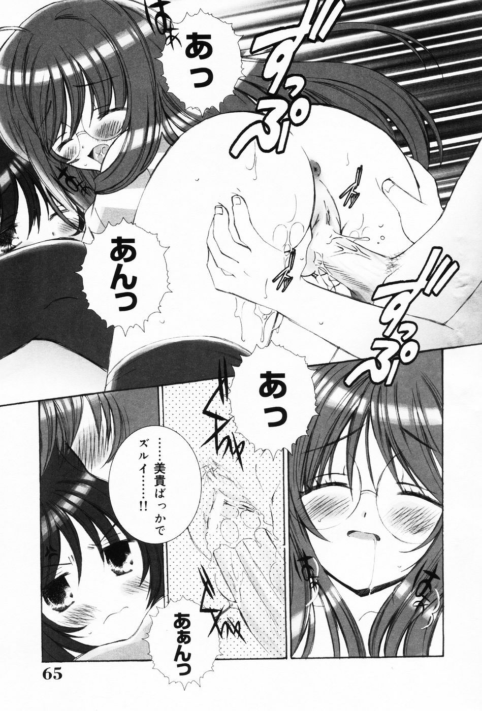 [Chinjao Roosu] Punimoe. Onee-chan - Punimoe Elder Sister page 66 full