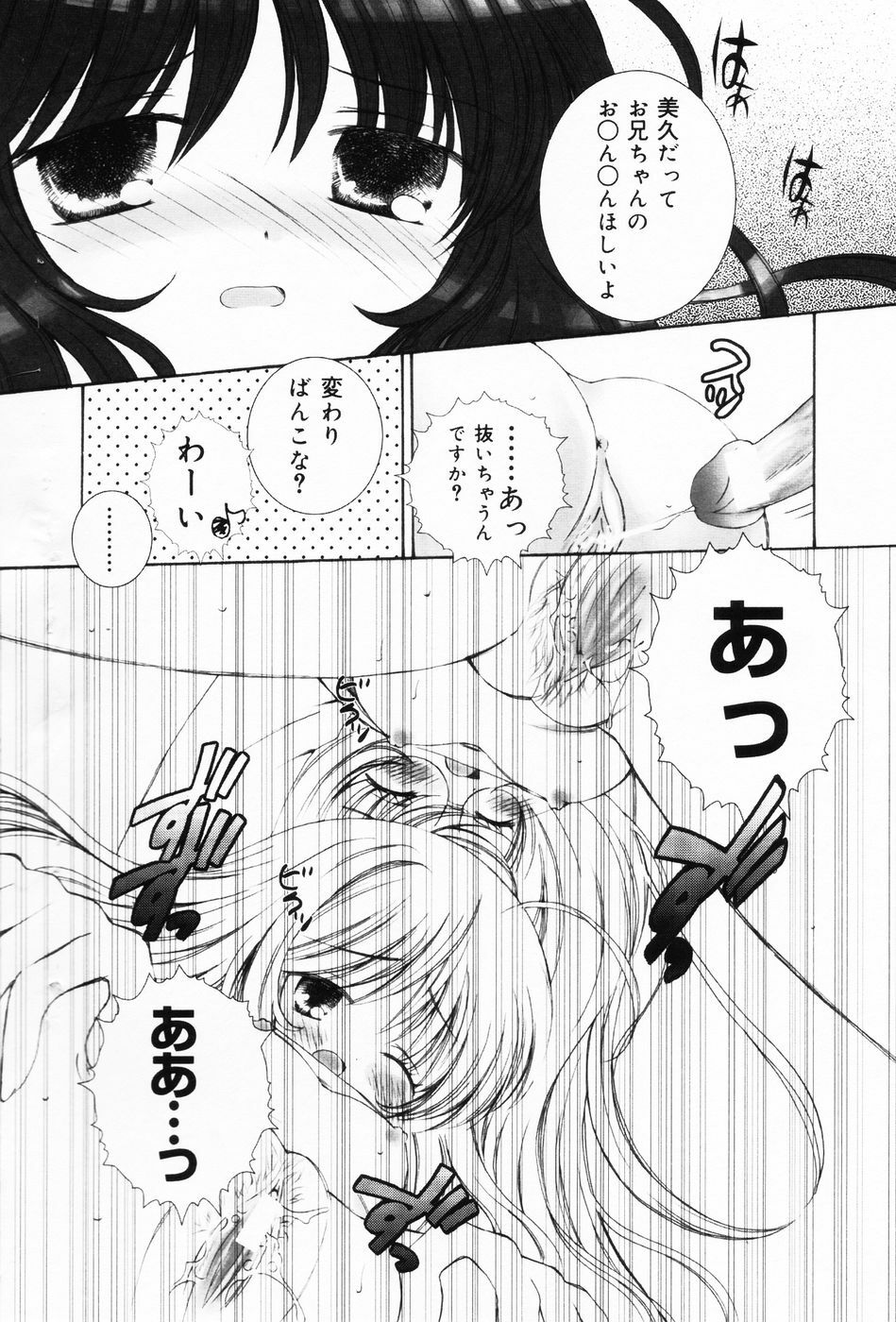 [Chinjao Roosu] Punimoe. Onee-chan - Punimoe Elder Sister page 67 full