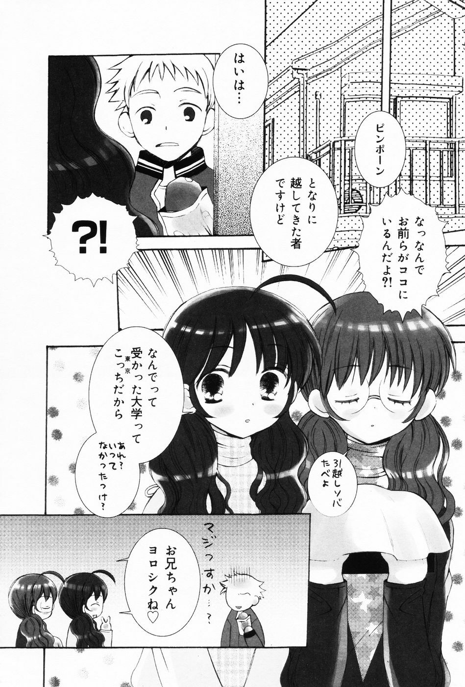 [Chinjao Roosu] Punimoe. Onee-chan - Punimoe Elder Sister page 69 full