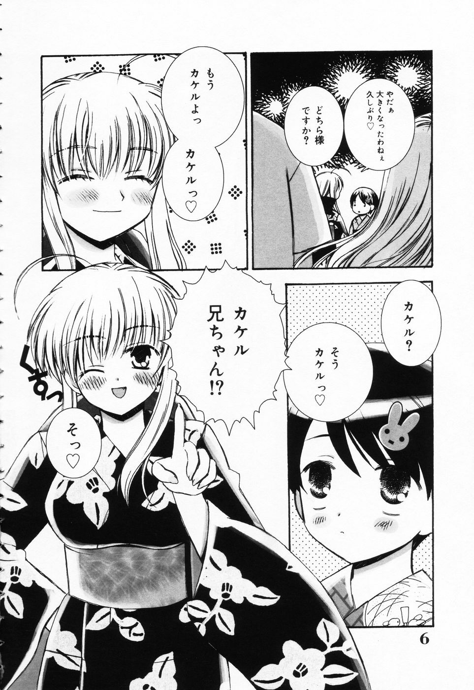 [Chinjao Roosu] Punimoe. Onee-chan - Punimoe Elder Sister page 7 full