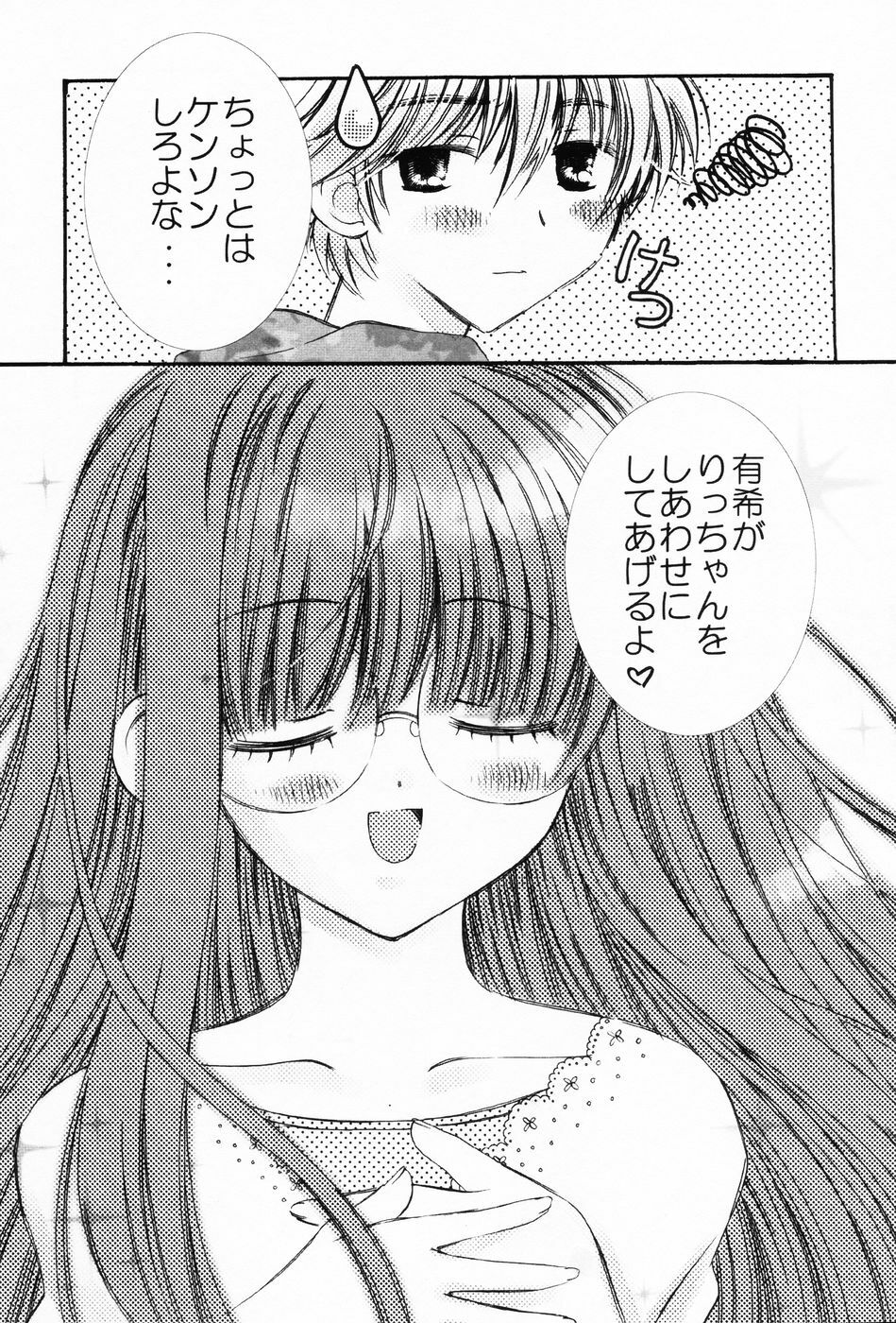 [Chinjao Roosu] Punimoe. Onee-chan - Punimoe Elder Sister page 72 full