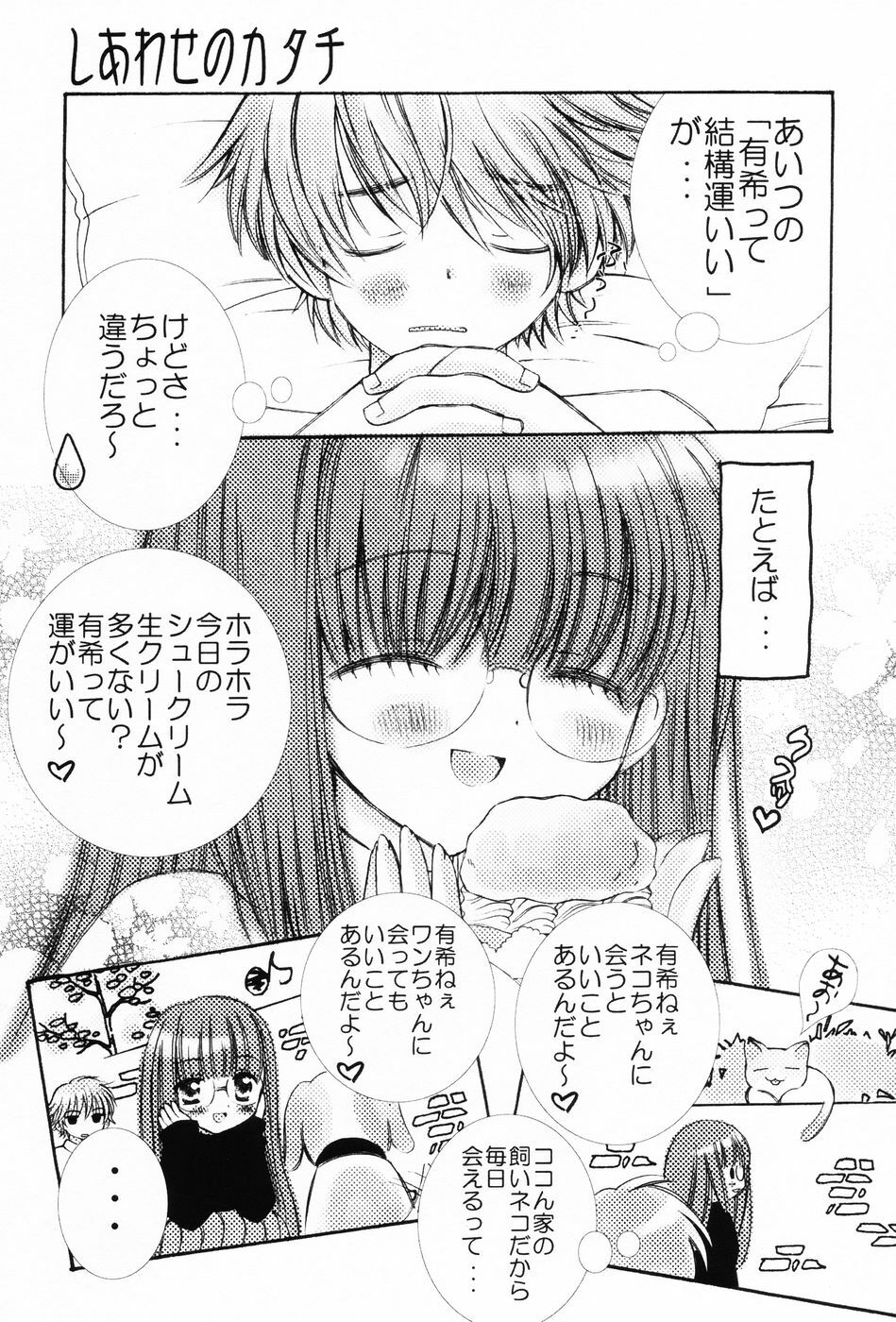 [Chinjao Roosu] Punimoe. Onee-chan - Punimoe Elder Sister page 74 full