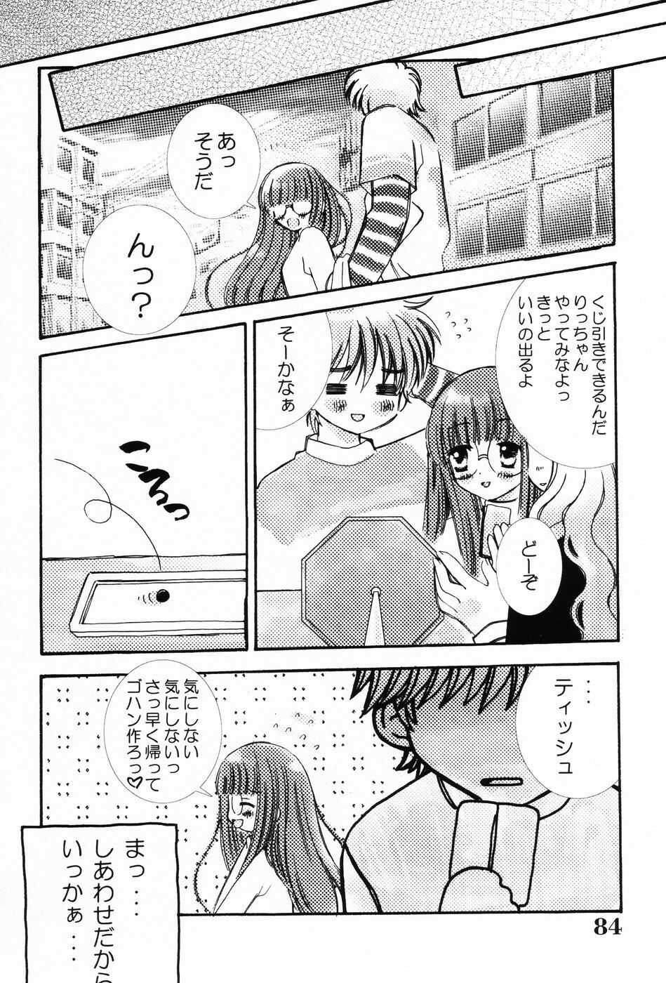 [Chinjao Roosu] Punimoe. Onee-chan - Punimoe Elder Sister page 85 full