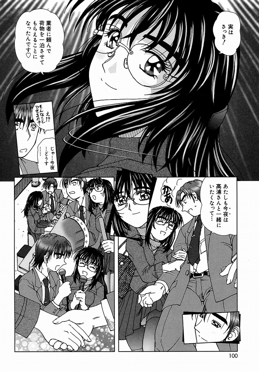 [Till Yoshi] Tsutsumaretai - I want to be gently held to you page 100 full