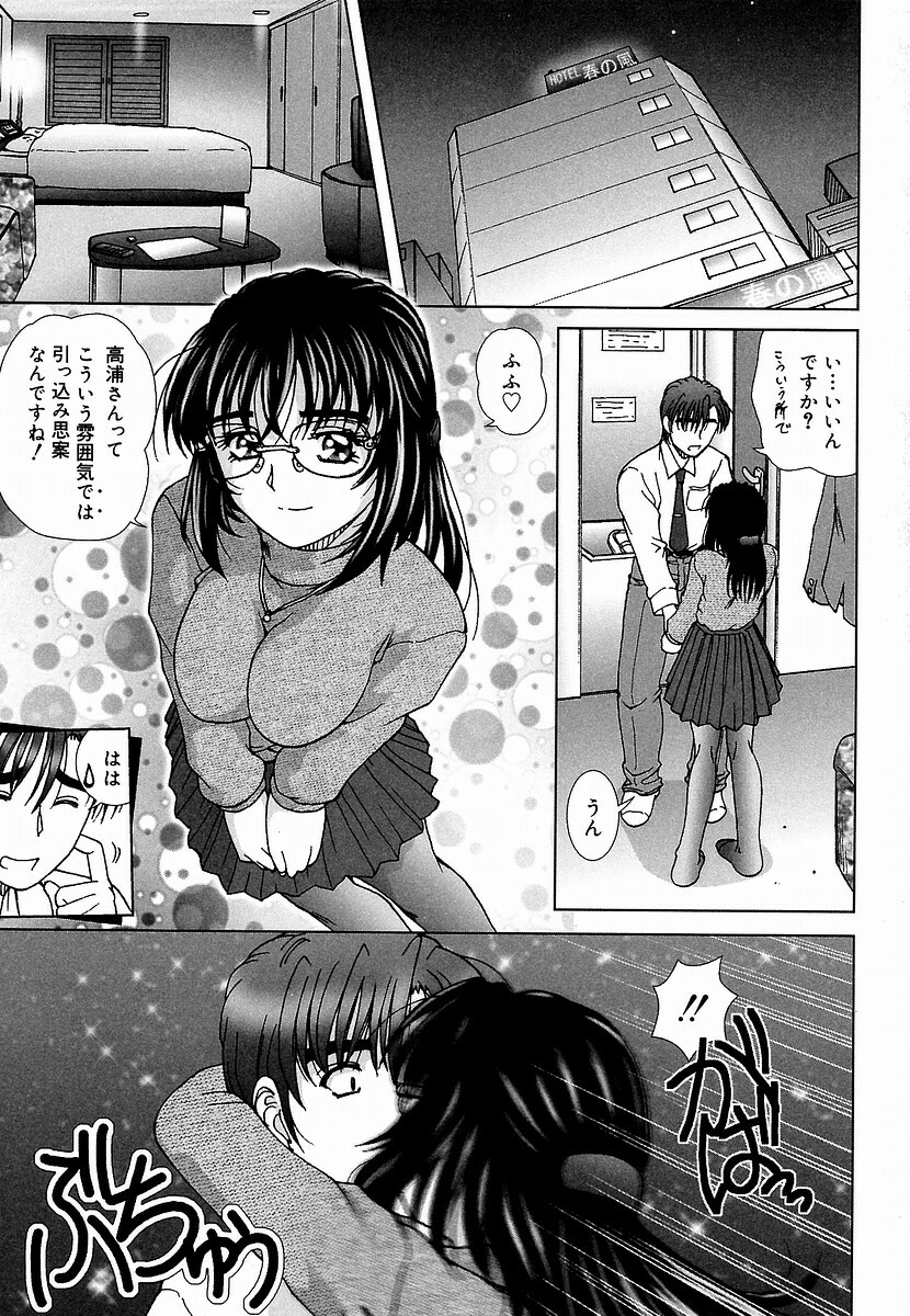[Till Yoshi] Tsutsumaretai - I want to be gently held to you page 101 full