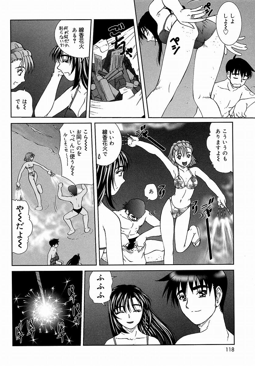 [Till Yoshi] Tsutsumaretai - I want to be gently held to you page 118 full