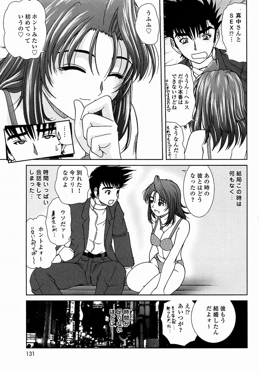 [Till Yoshi] Tsutsumaretai - I want to be gently held to you page 131 full
