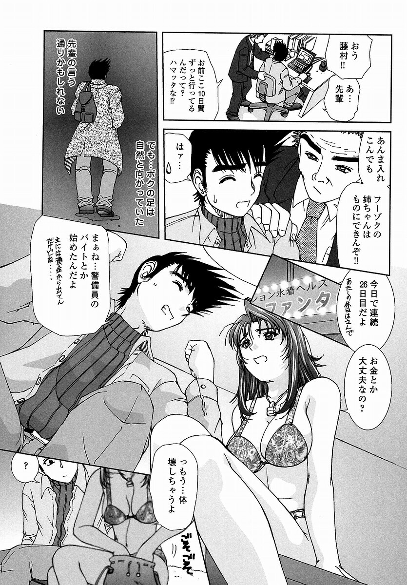 [Till Yoshi] Tsutsumaretai - I want to be gently held to you page 133 full