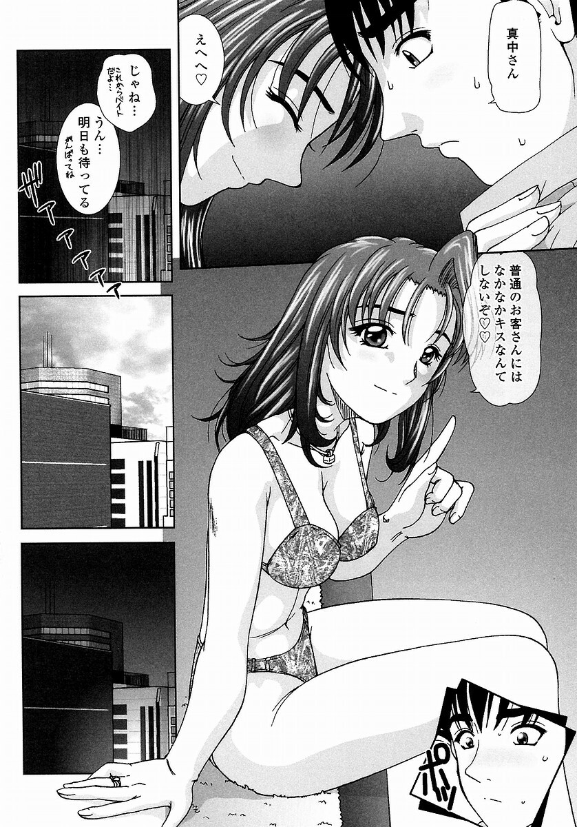 [Till Yoshi] Tsutsumaretai - I want to be gently held to you page 136 full