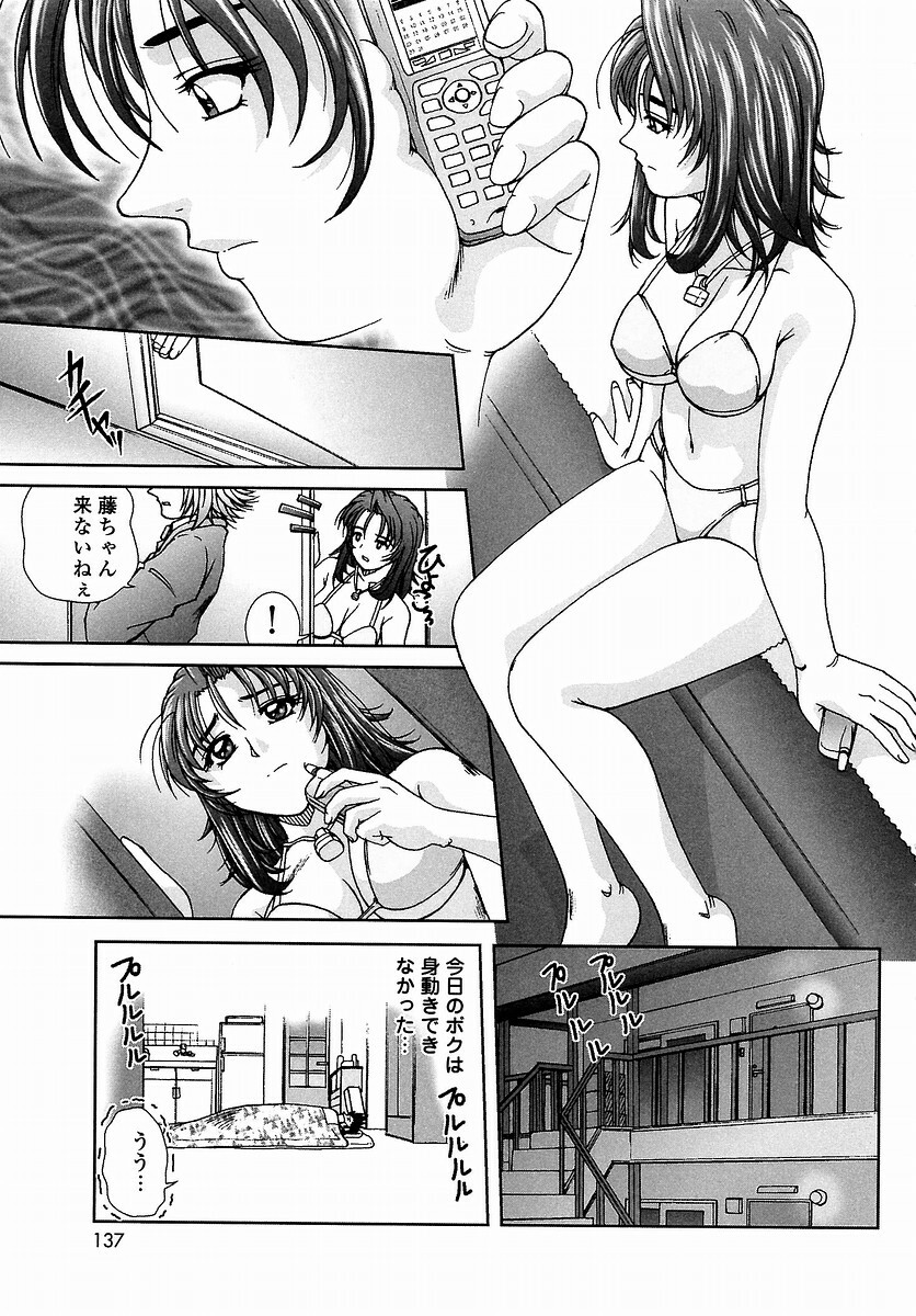 [Till Yoshi] Tsutsumaretai - I want to be gently held to you page 137 full