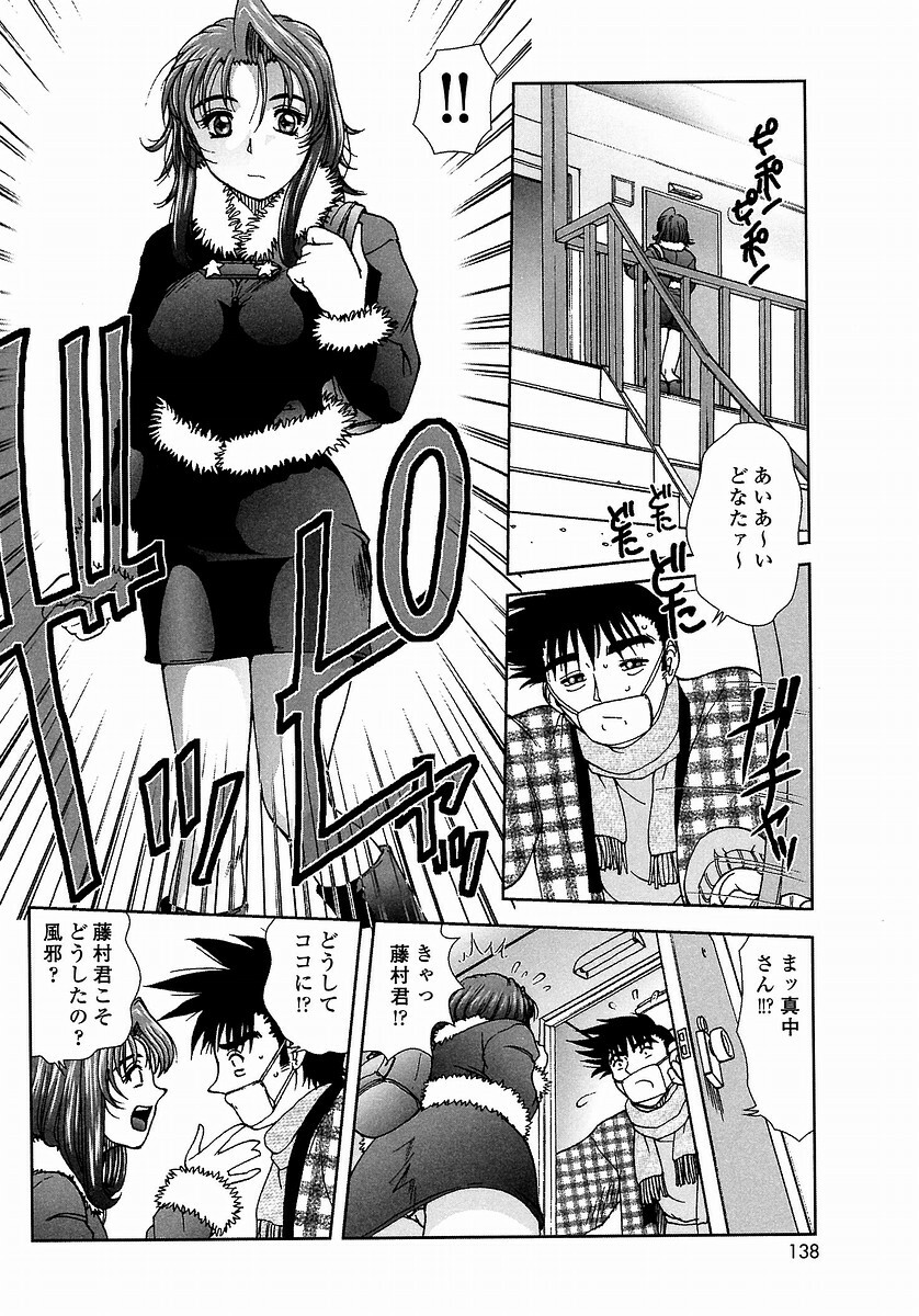 [Till Yoshi] Tsutsumaretai - I want to be gently held to you page 138 full