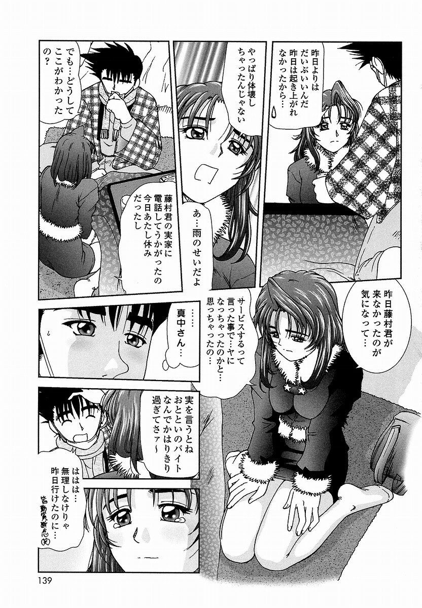 [Till Yoshi] Tsutsumaretai - I want to be gently held to you page 139 full