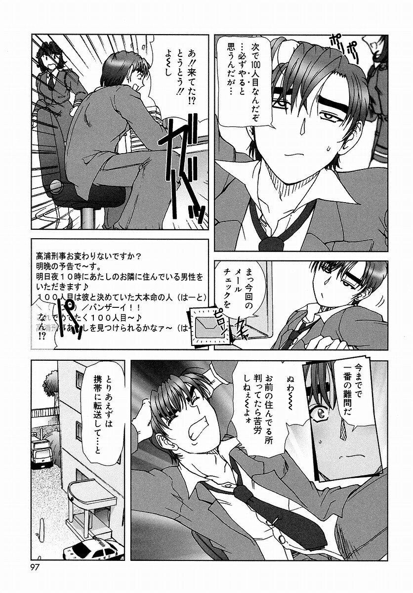 [Till Yoshi] Tsutsumaretai - I want to be gently held to you page 97 full