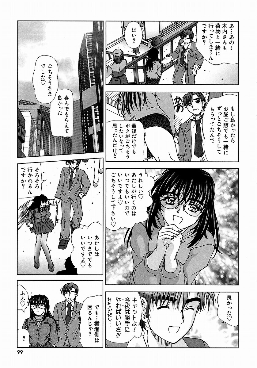 [Till Yoshi] Tsutsumaretai - I want to be gently held to you page 99 full
