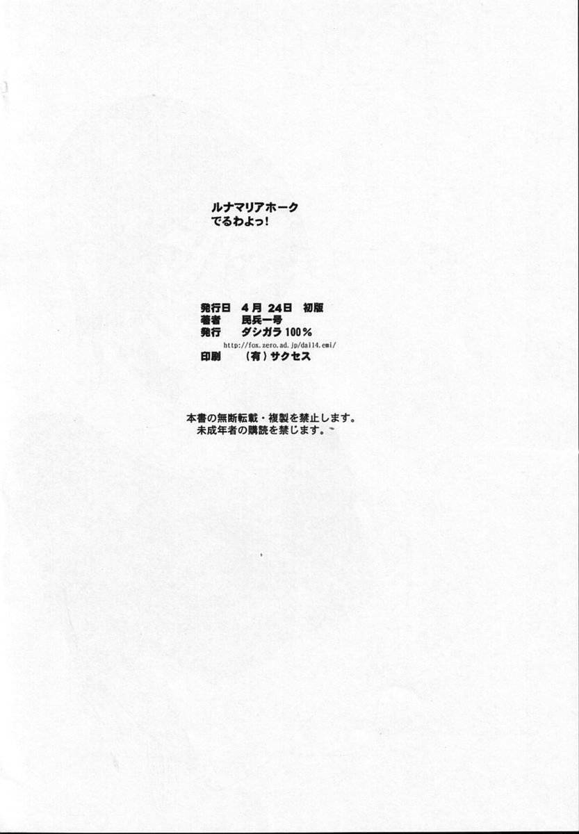 (CR37) [Dashigara 100% (Minpei Ichigo)] Lunamaria Hawke Deru wa yo! (Gundam SEED DESTINY) page 38 full